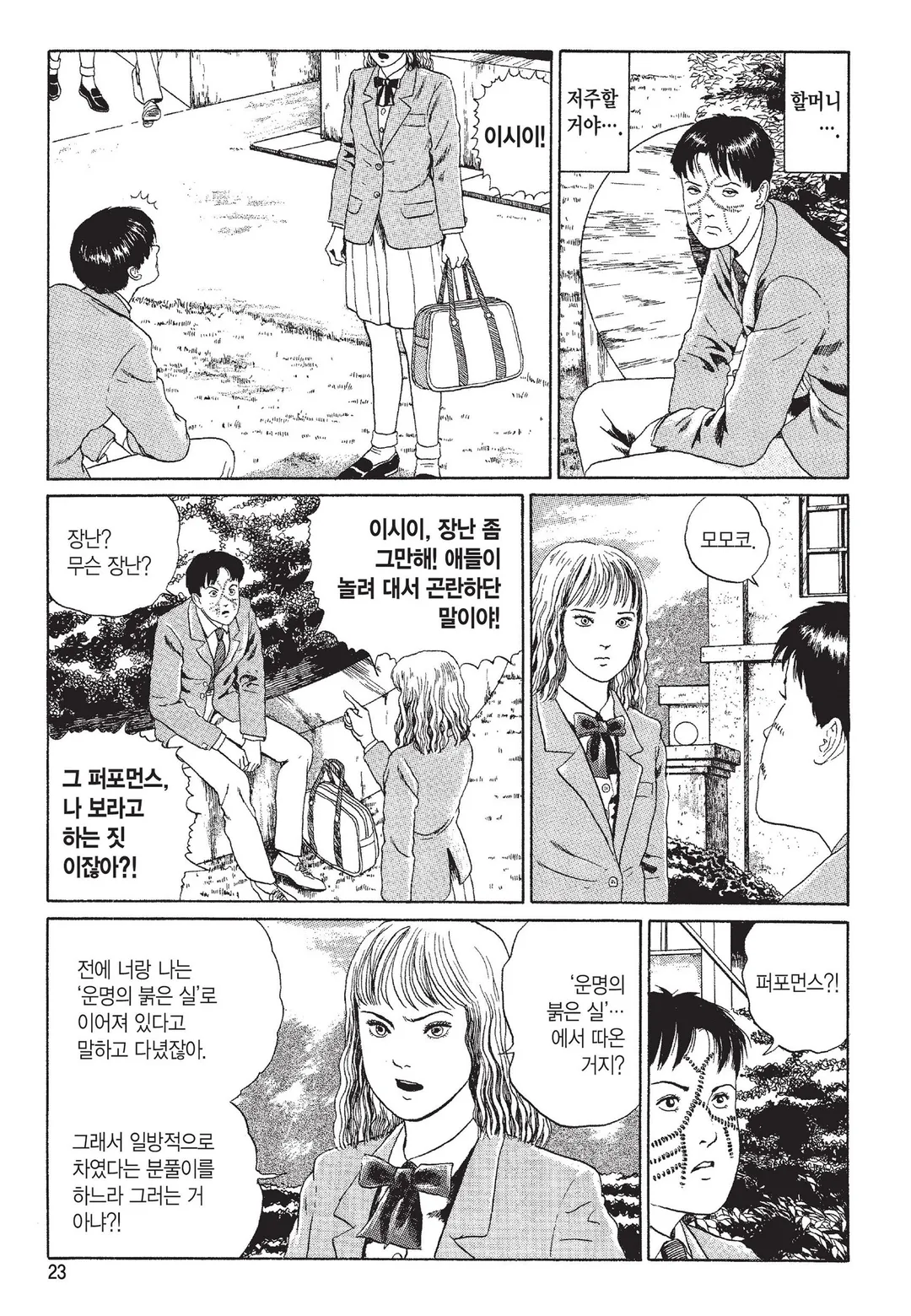 머리 없는 조각상 [이토준지 걸작집 7]