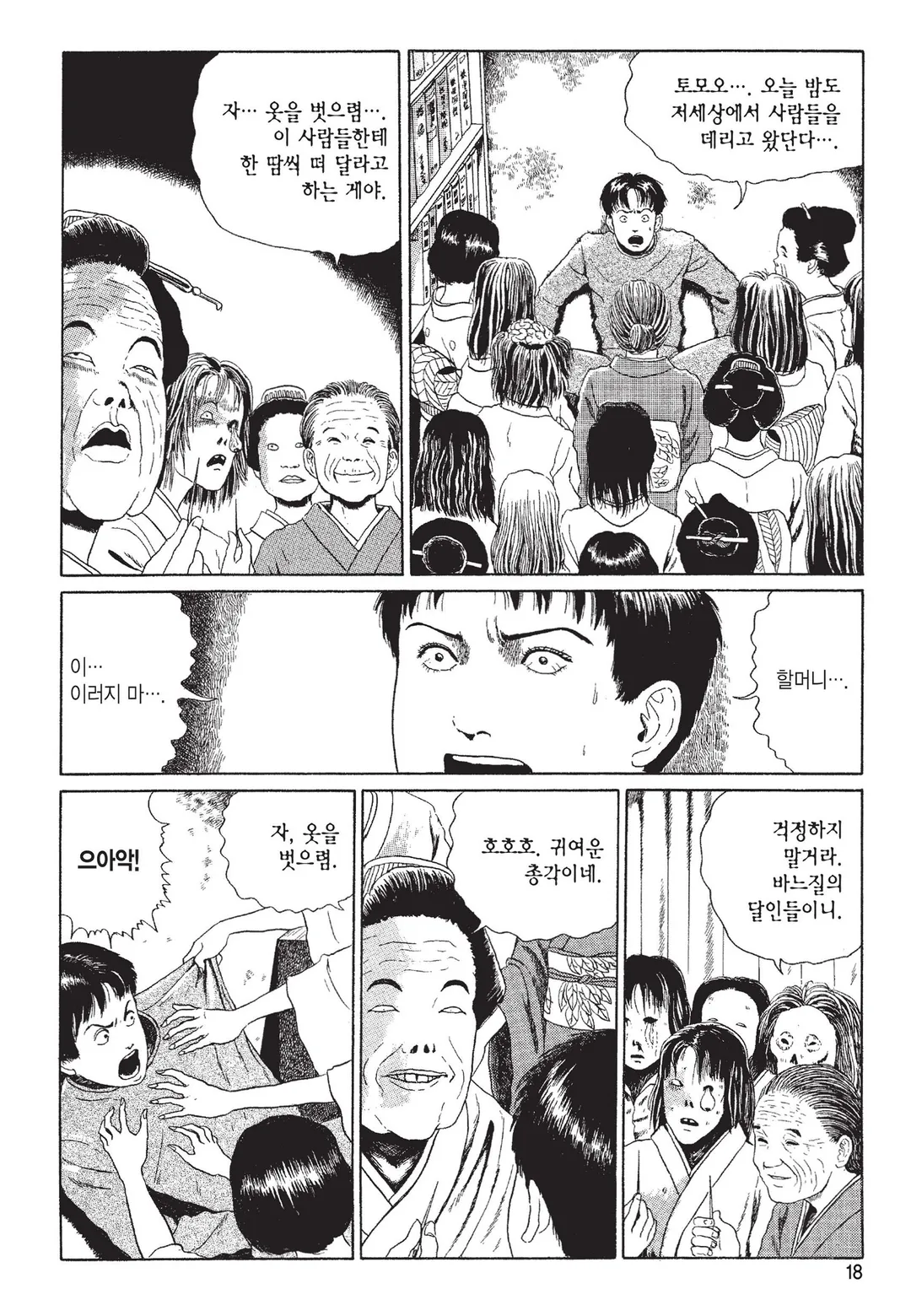 머리 없는 조각상 [이토준지 걸작집 7]