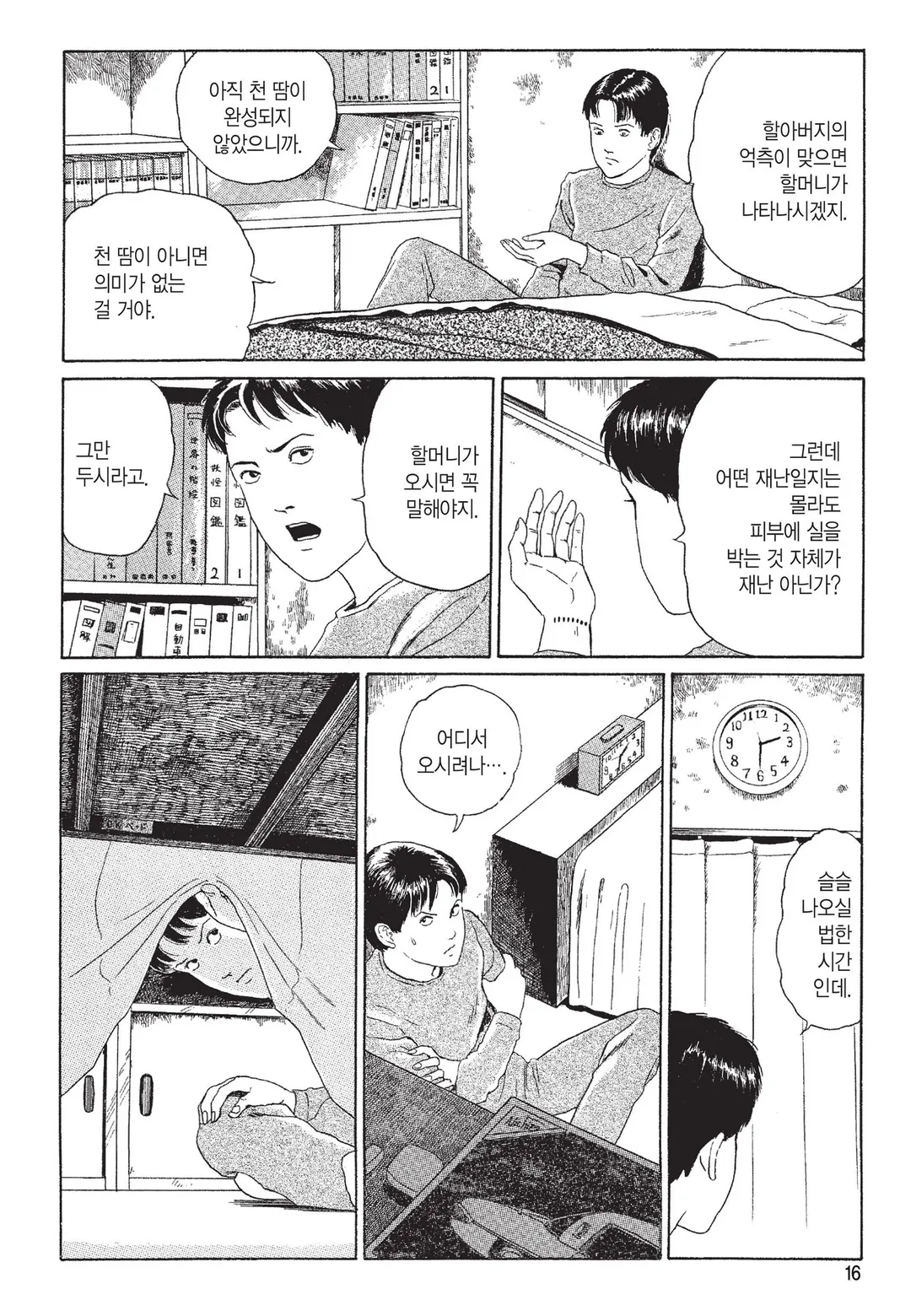 머리 없는 조각상 [이토준지 걸작집 7]