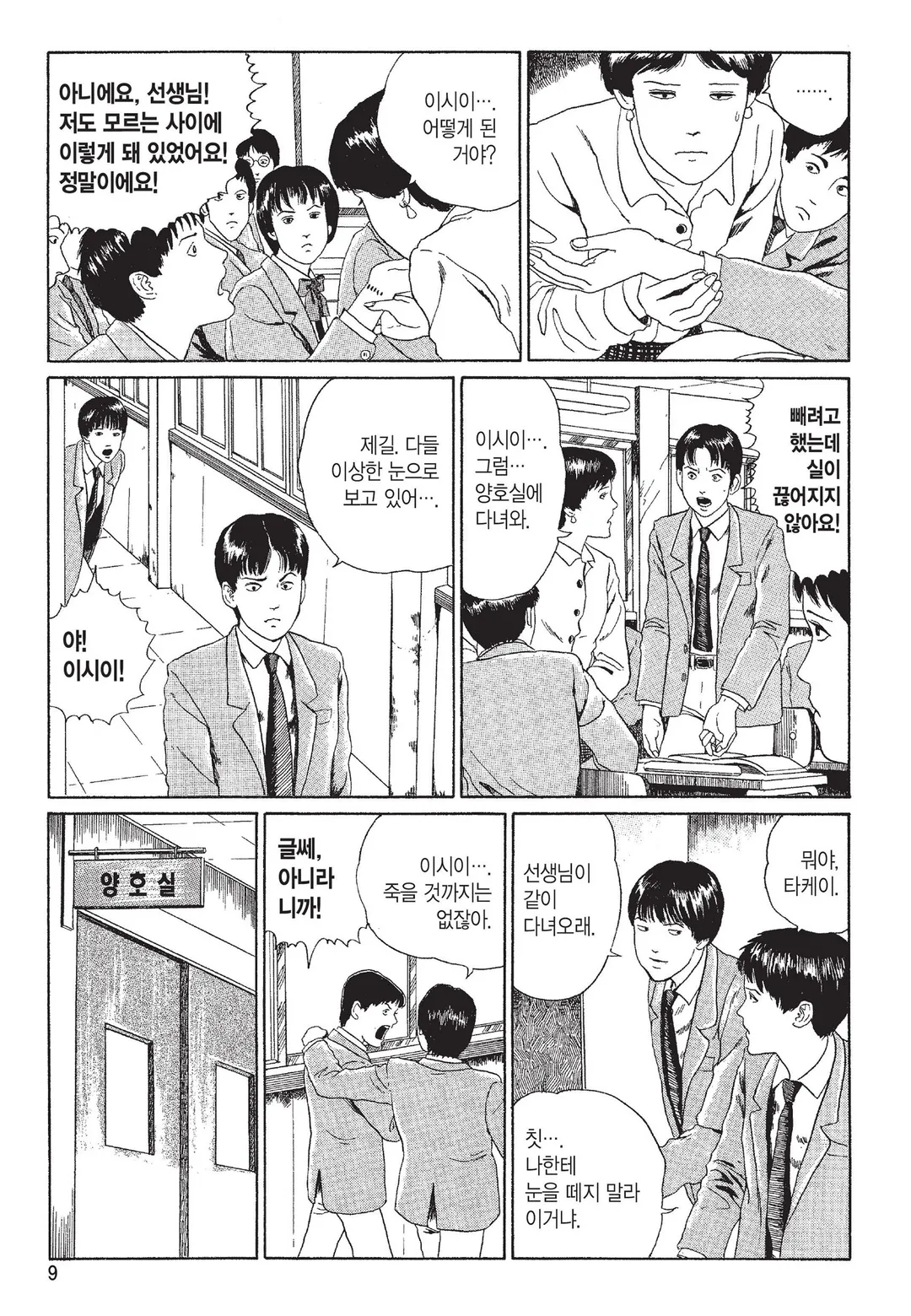 머리 없는 조각상 [이토준지 걸작집 7]