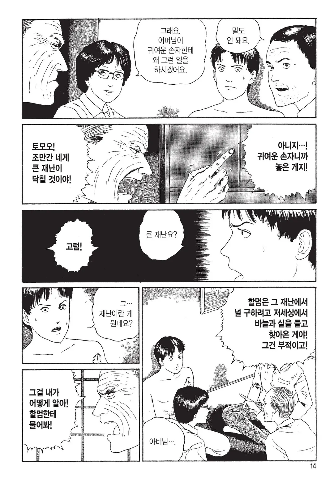 머리 없는 조각상 [이토준지 걸작집 7]