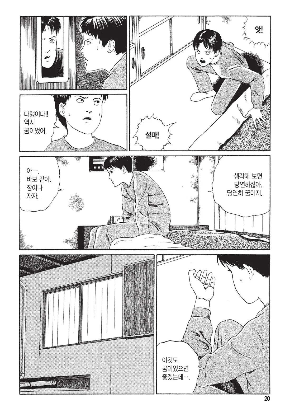 머리 없는 조각상 [이토준지 걸작집 7]