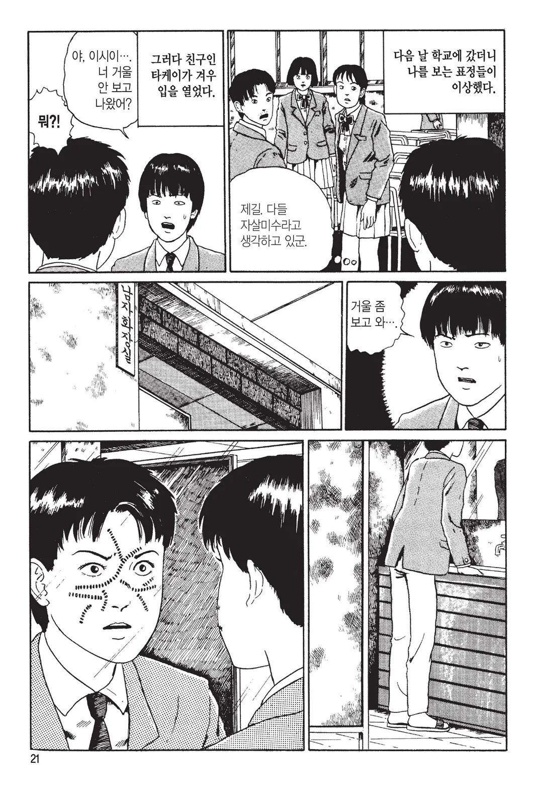 머리 없는 조각상 [이토준지 걸작집 7]