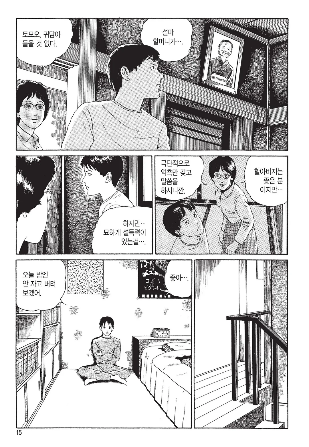 머리 없는 조각상 [이토준지 걸작집 7]