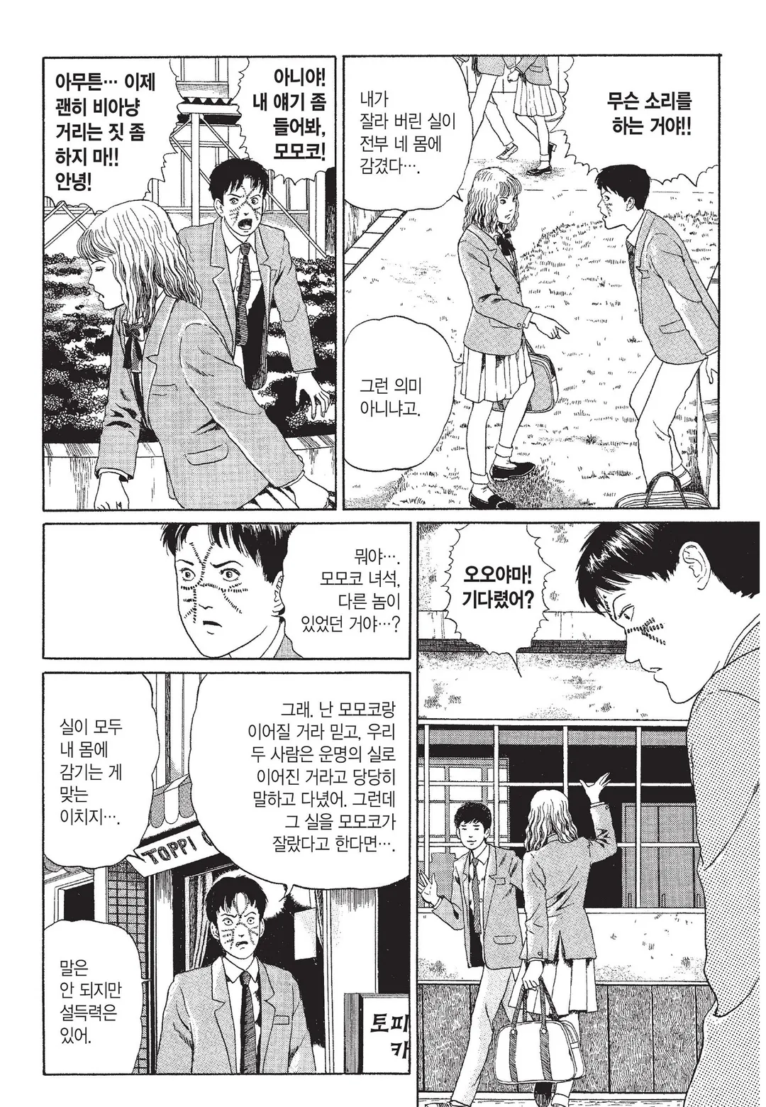 머리 없는 조각상 [이토준지 걸작집 7]