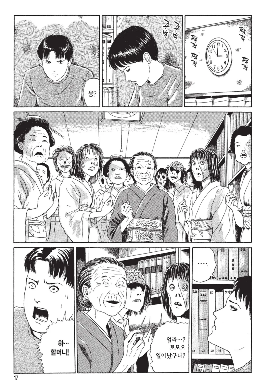 머리 없는 조각상 [이토준지 걸작집 7]