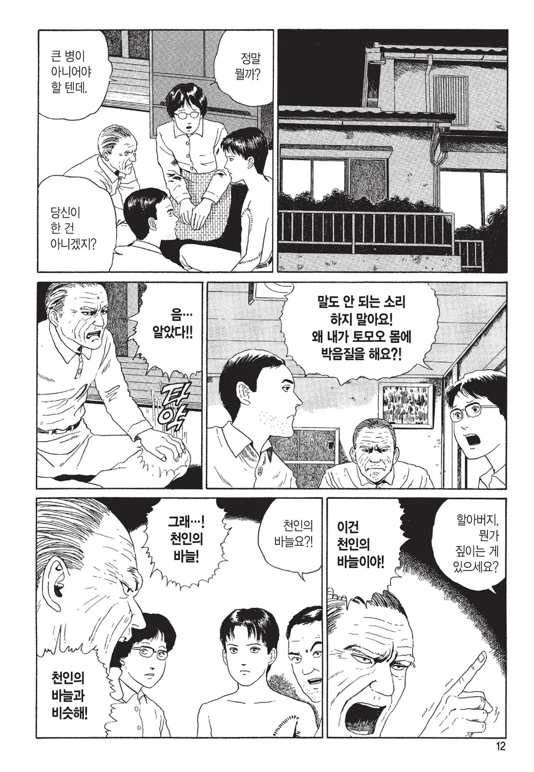 머리 없는 조각상 [이토준지 걸작집 7]