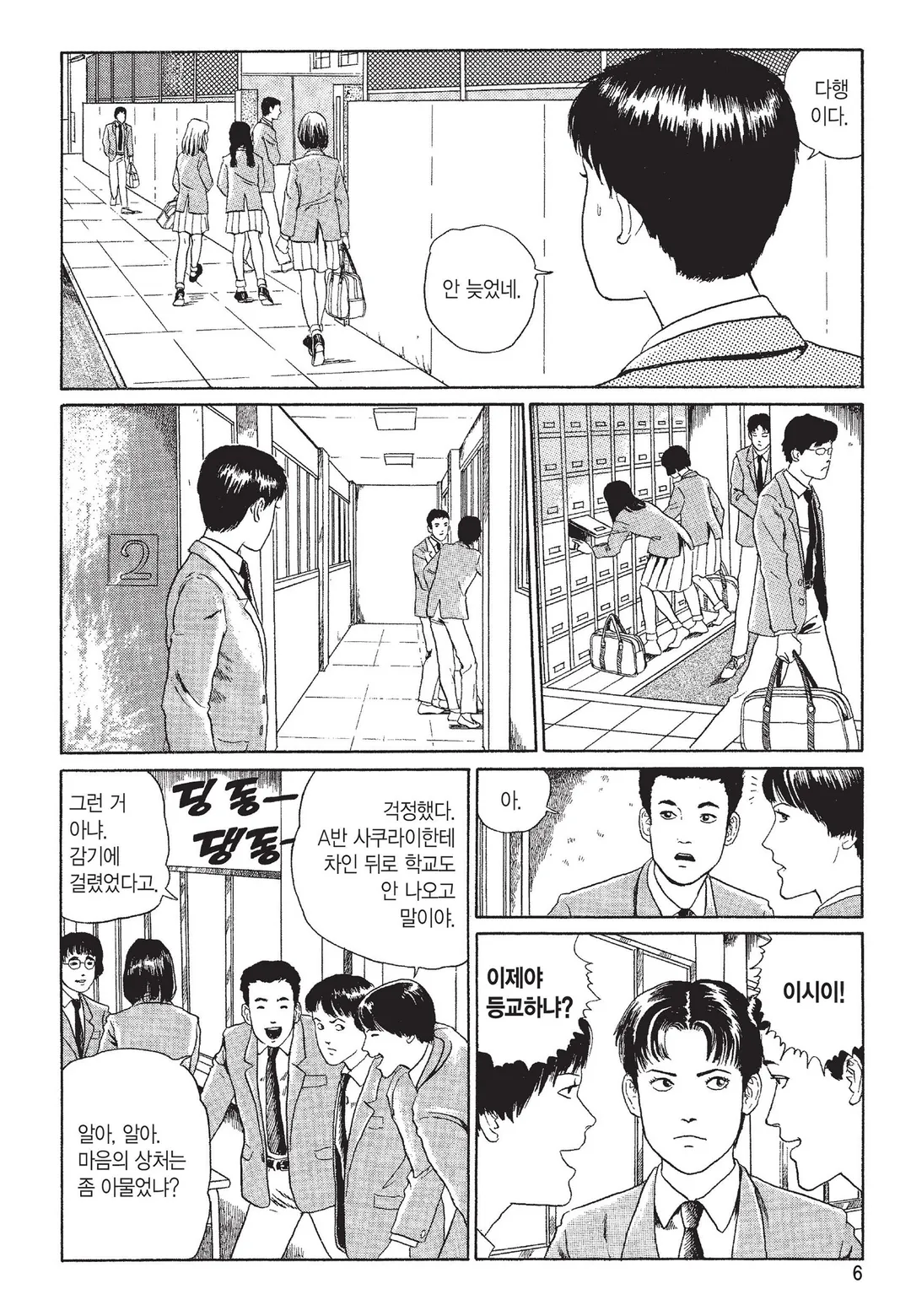 머리 없는 조각상 [이토준지 걸작집 7]