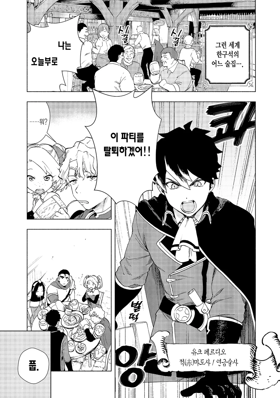 A랭크 파티를 이탈한 나는, 전 제자들과 미궁 심부를 목표로 한다.