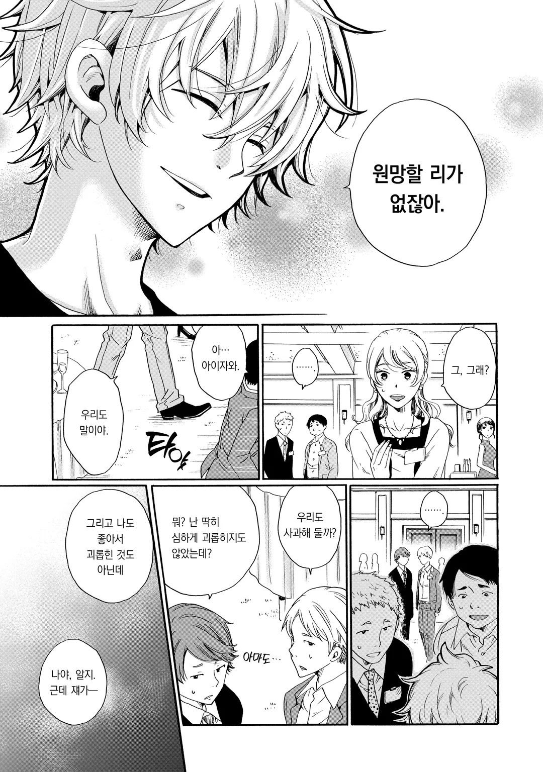 괴롭힌 그 녀석이 나쁜 걸까, 괴롭힘당한 내가 나쁜 걸까? 미리보기-14