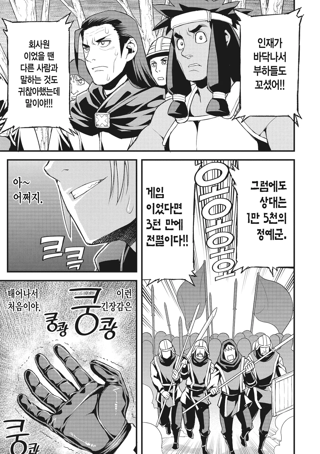 나만 레벨이 오르는 세계에서 악덕영주가 되어 있었다