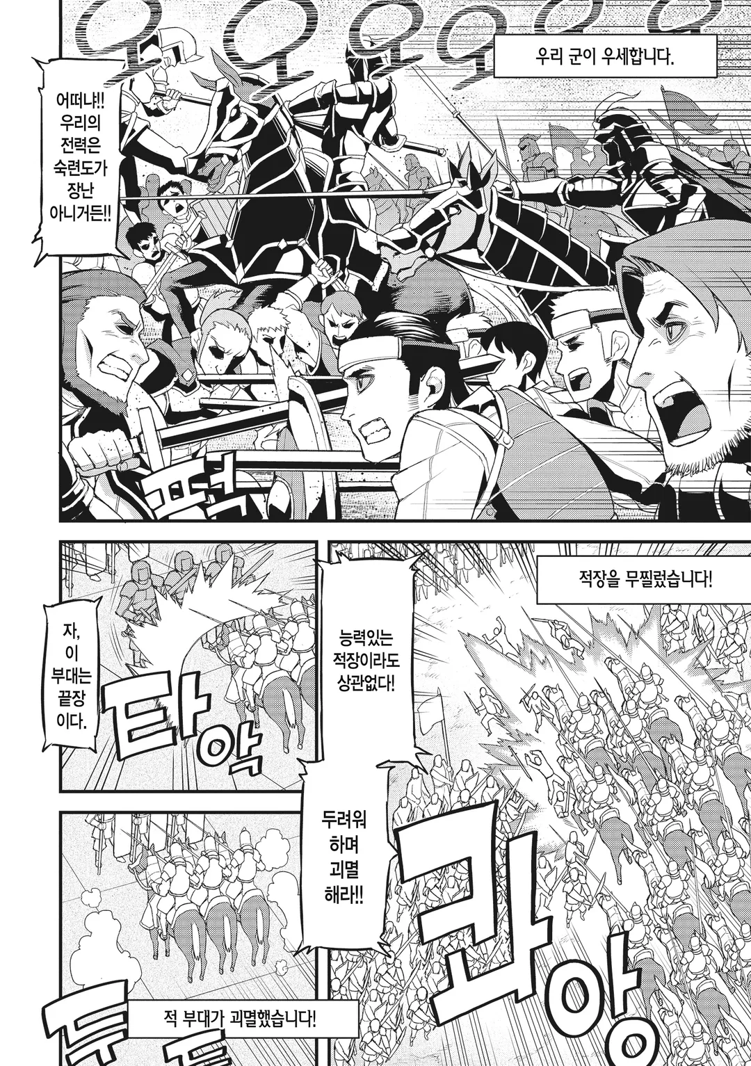 나만 레벨이 오르는 세계에서 악덕영주가 되어 있었다