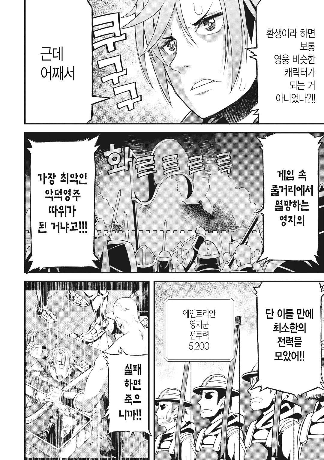 나만 레벨이 오르는 세계에서 악덕영주가 되어 있었다