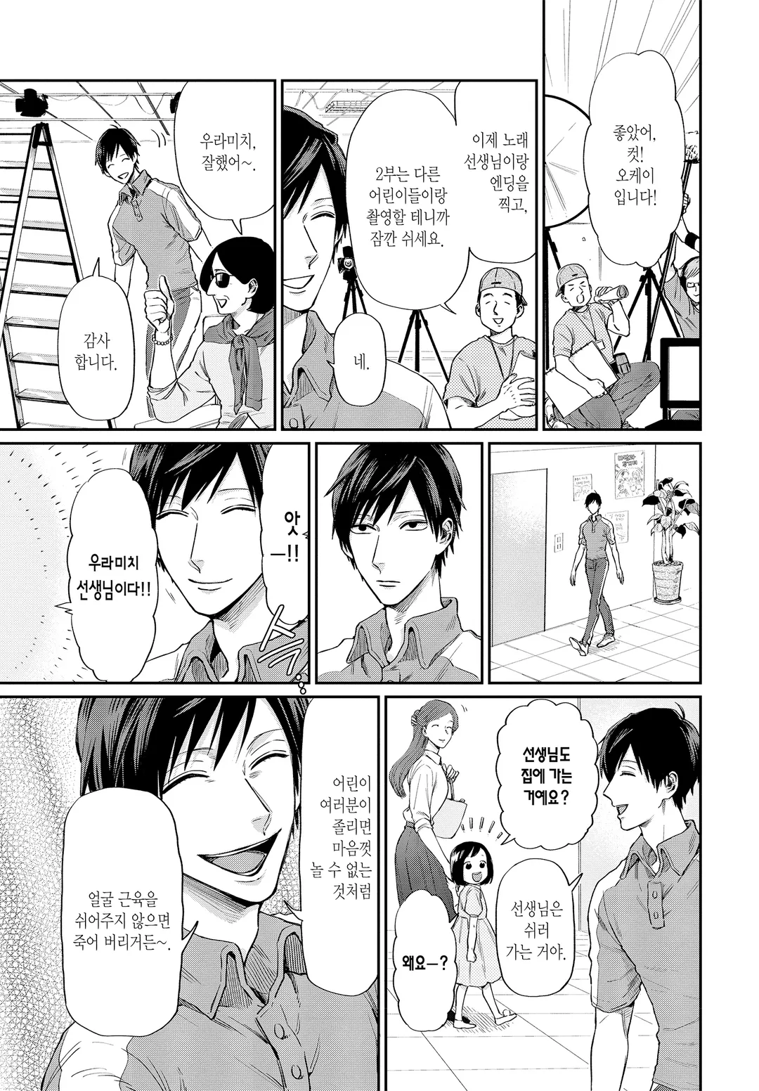 우라미치 선생님