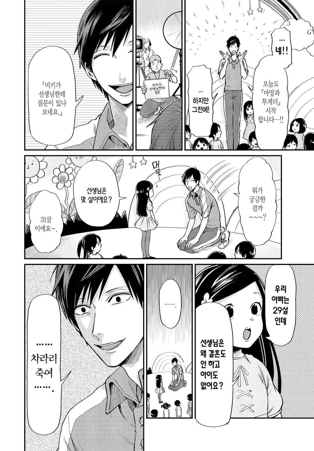 우라미치 선생님