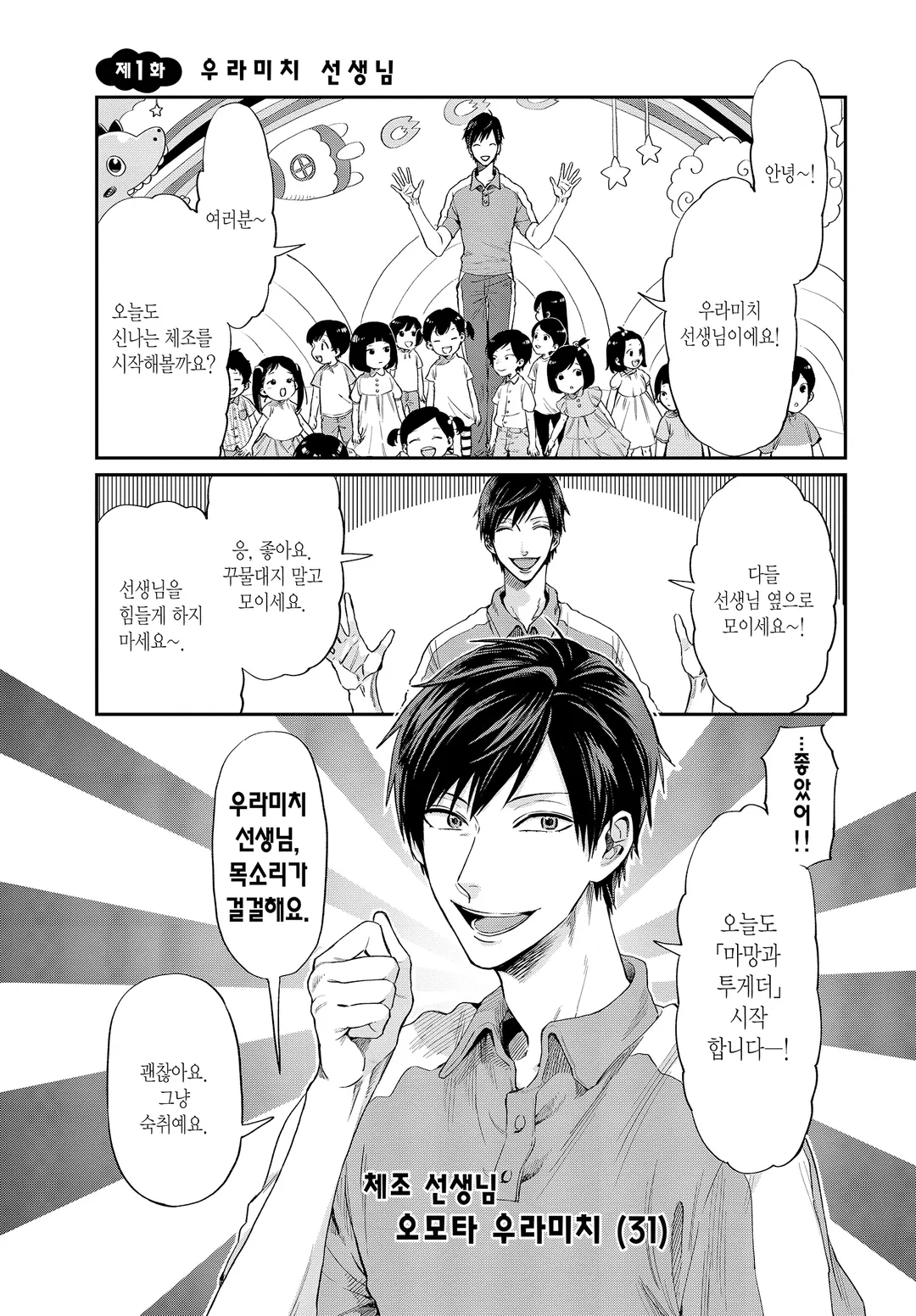 우라미치 선생님