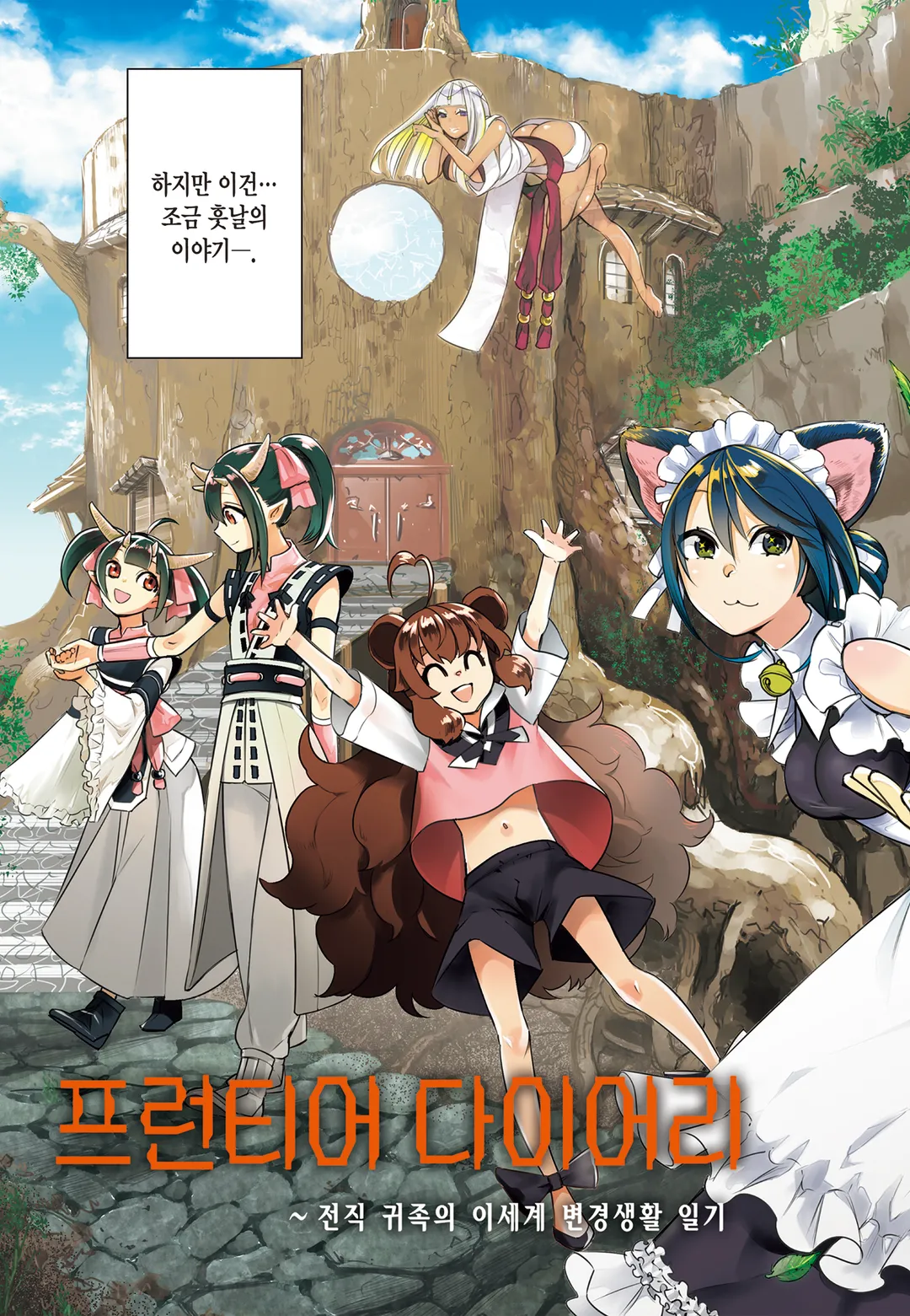 프런티어 다이어리