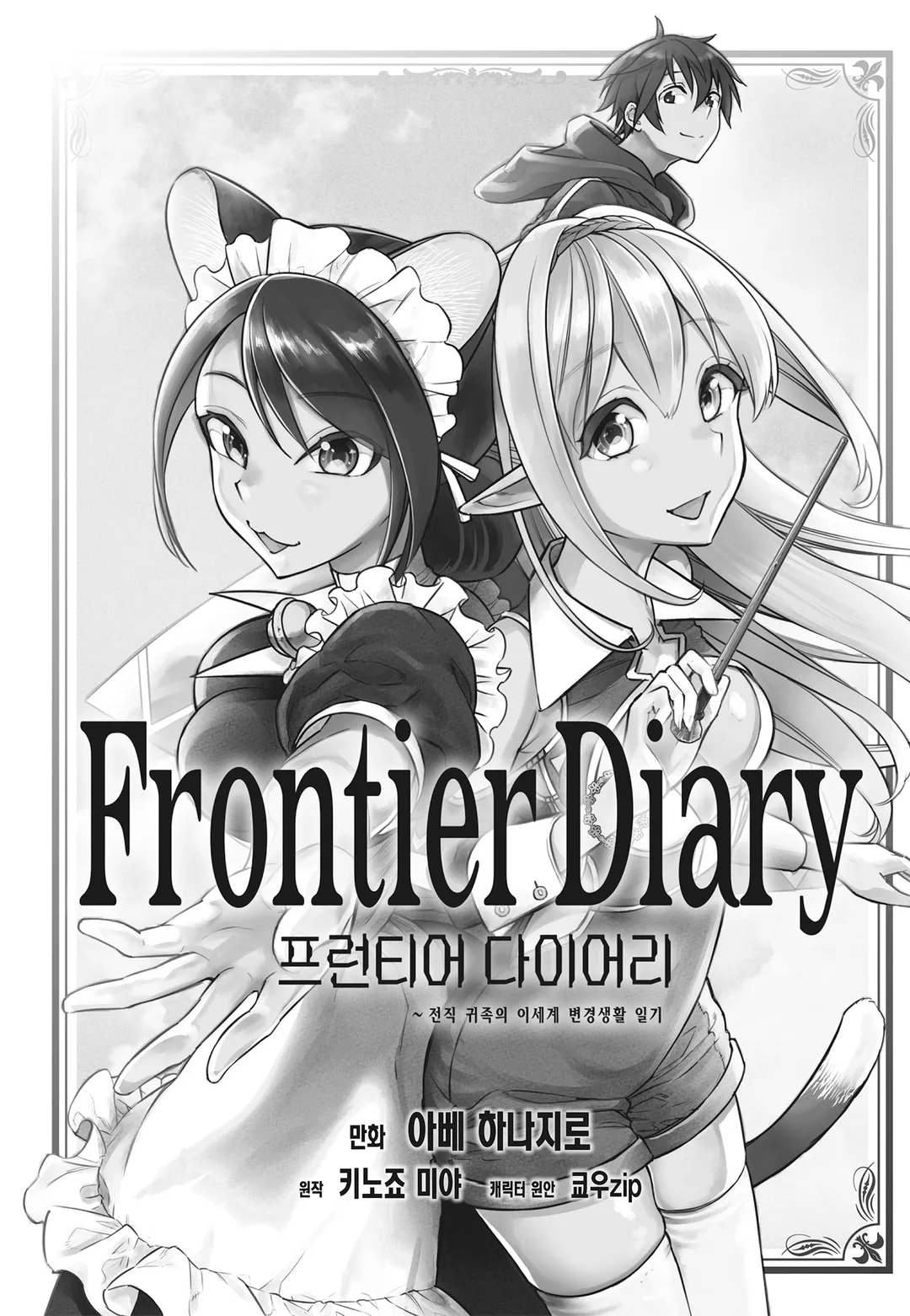 프런티어 다이어리