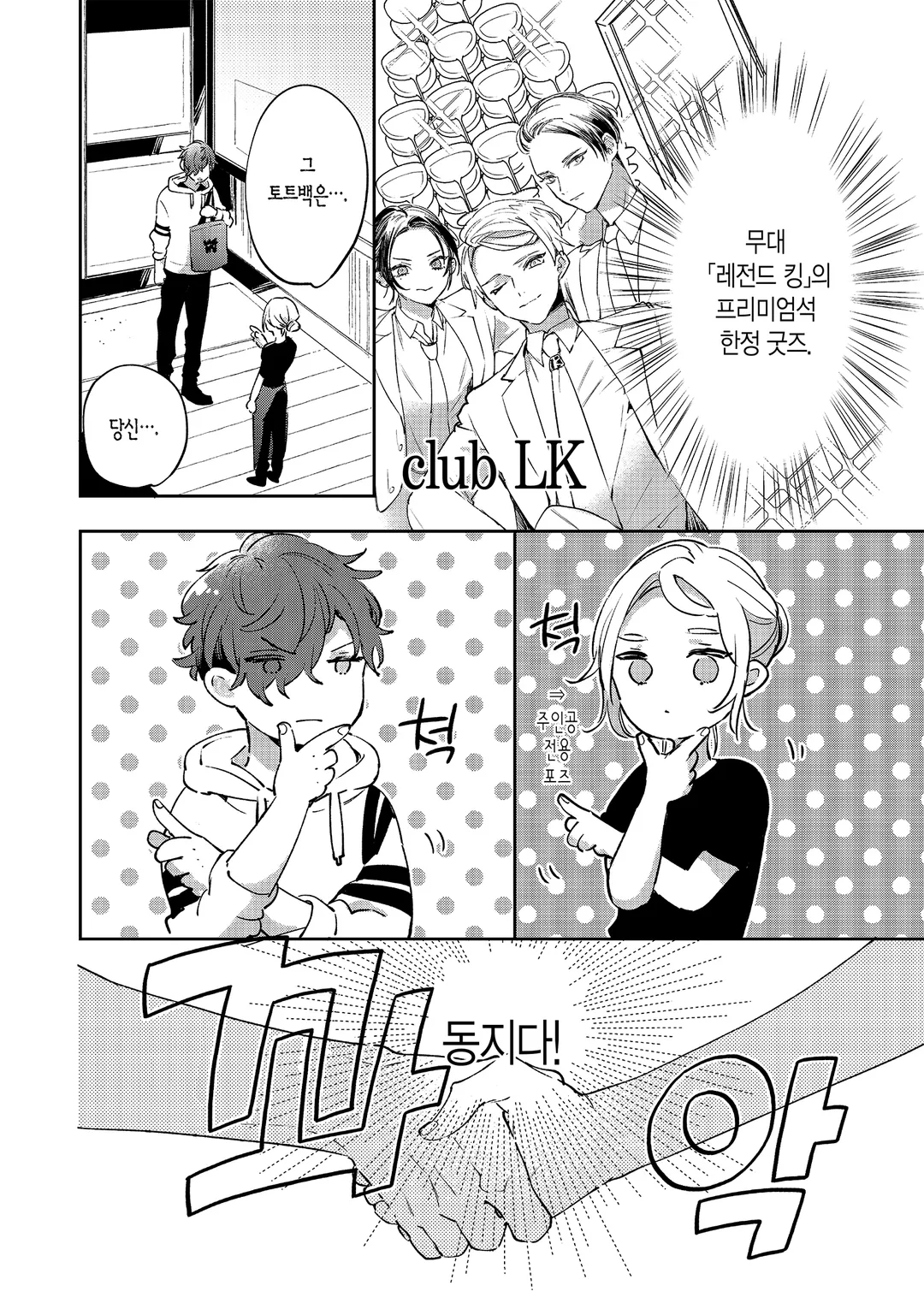 오타쿠 친구가 남친이 되면 최고, 일지도 모른다