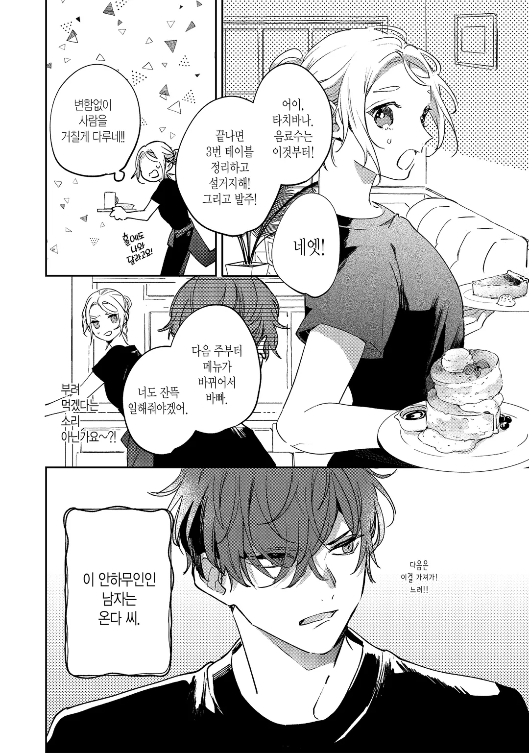 오타쿠 친구가 남친이 되면 최고, 일지도 모른다