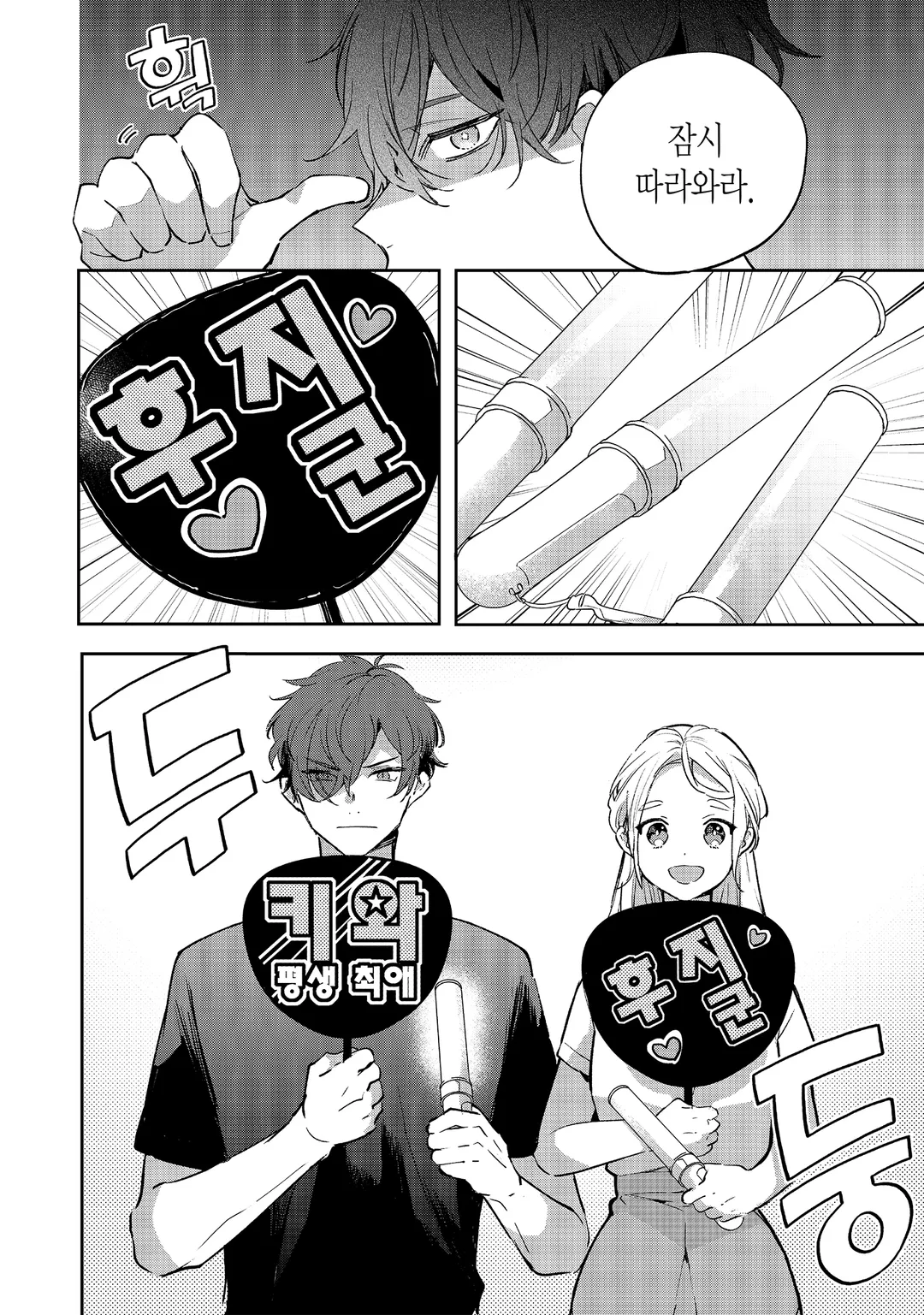 오타쿠 친구가 남친이 되면 최고, 일지도 모른다