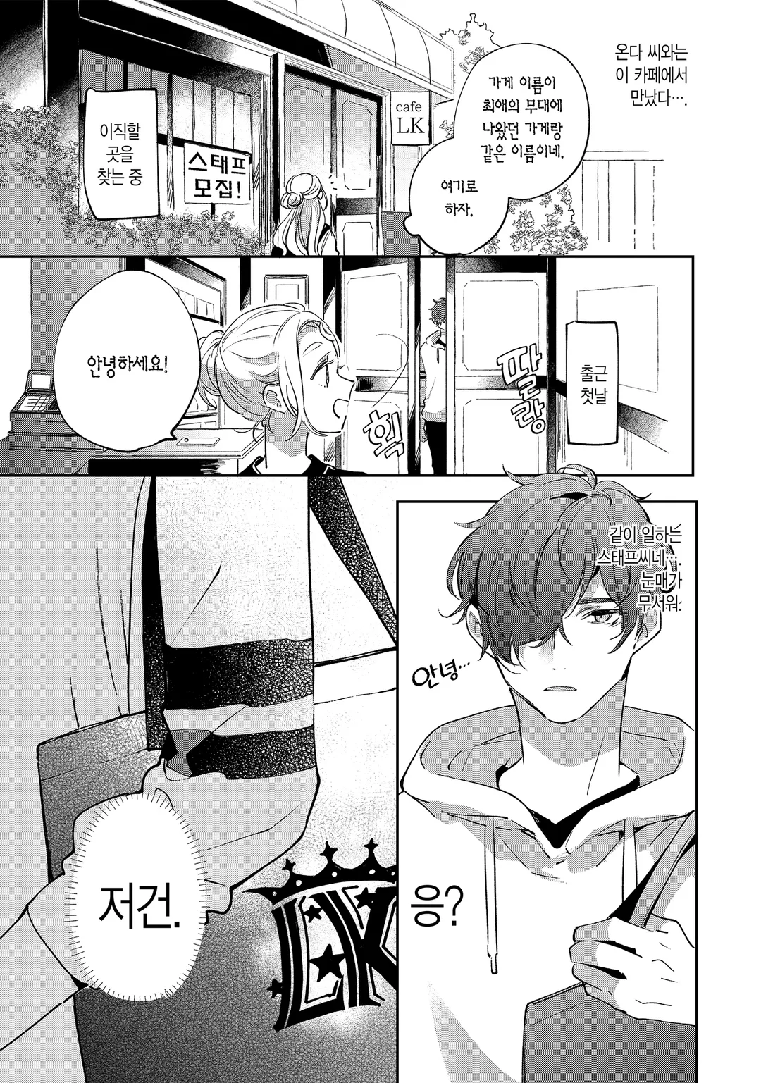 오타쿠 친구가 남친이 되면 최고, 일지도 모른다