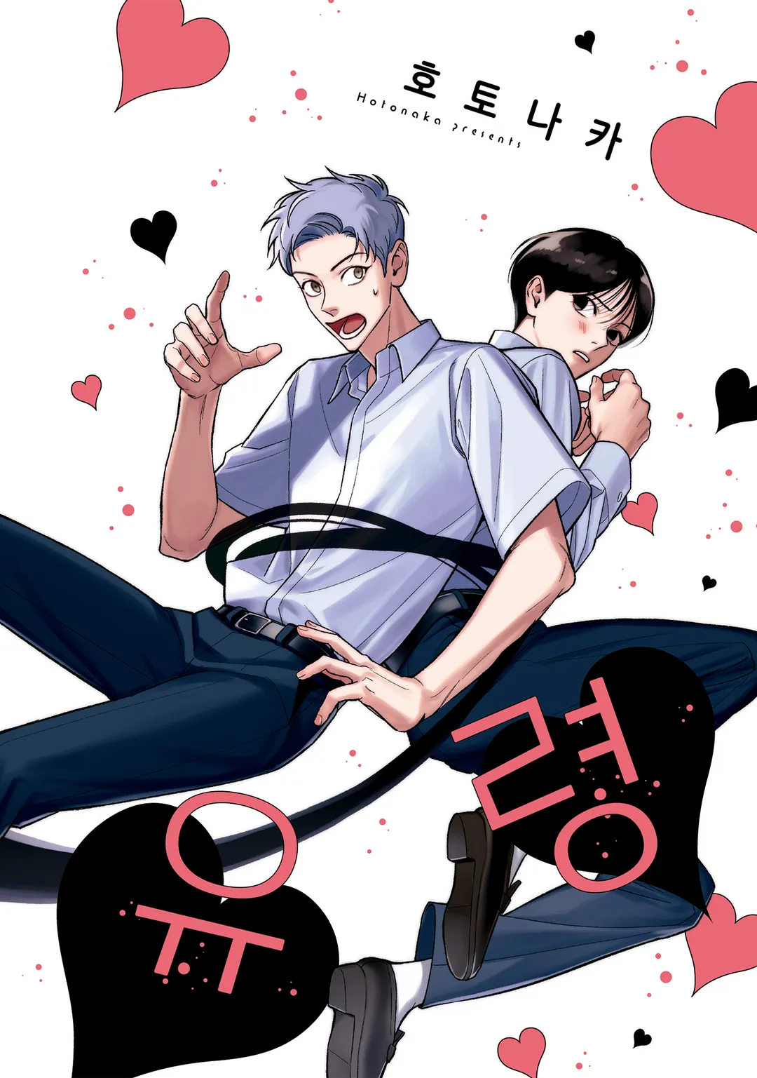 [솔트] 사랑의 유령