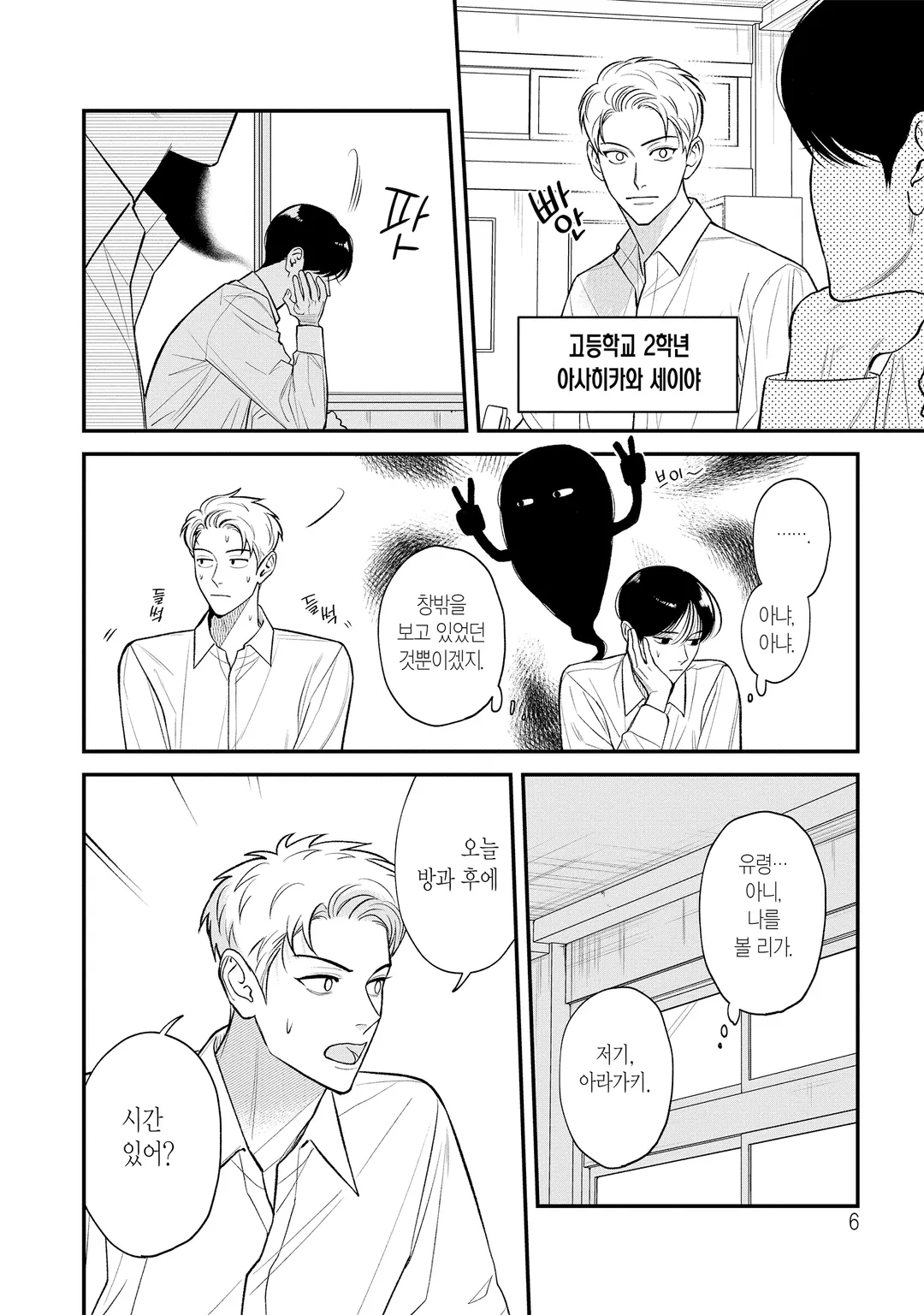 [솔트] 사랑의 유령