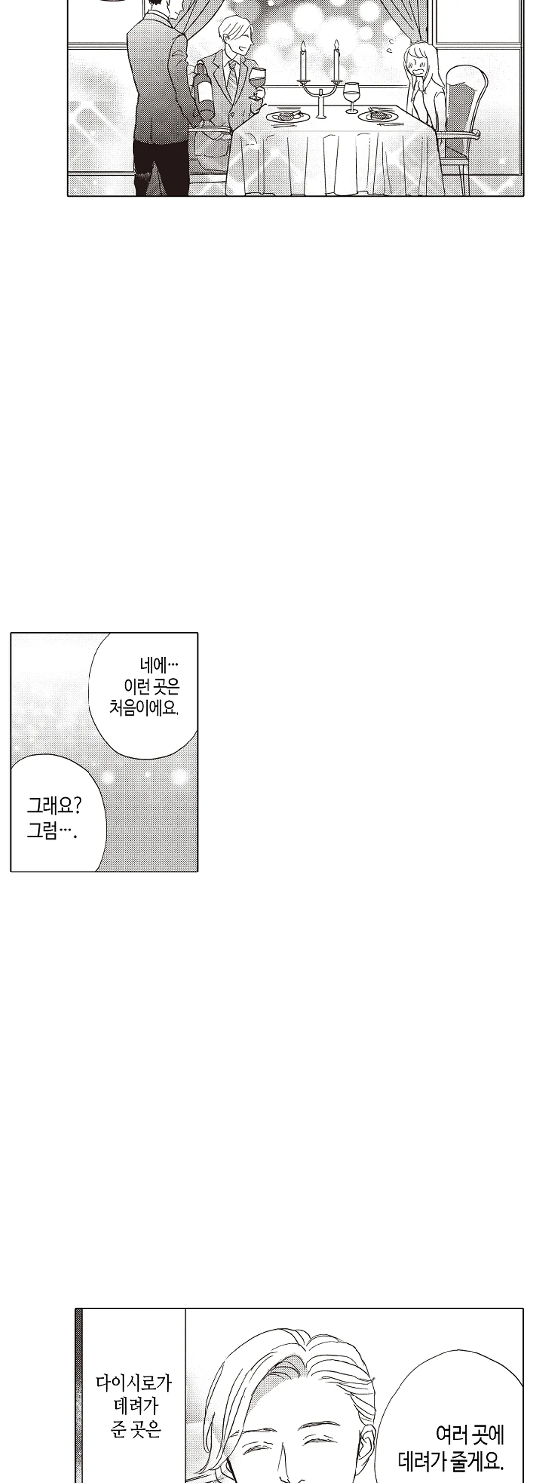 제멋대로 동거 시작?! 미리보기-11