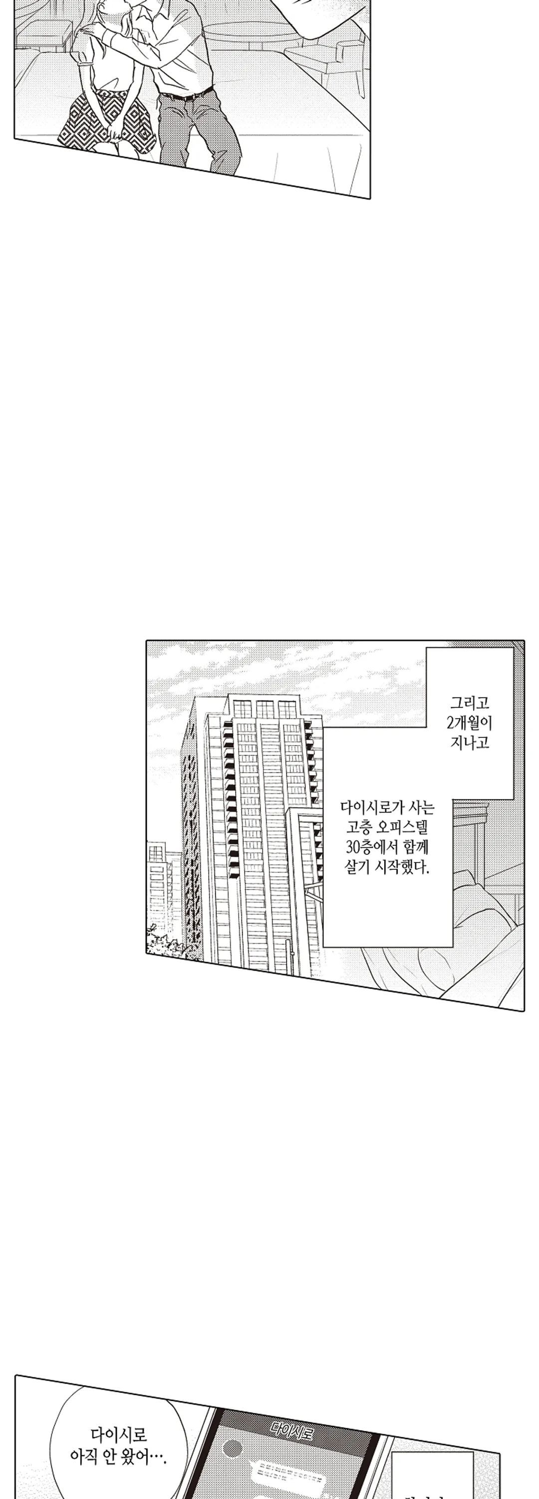 제멋대로 동거 시작?! 미리보기-17