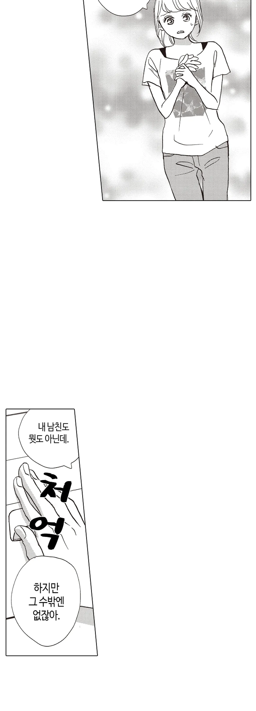 제멋대로 동거 시작?! 미리보기-5