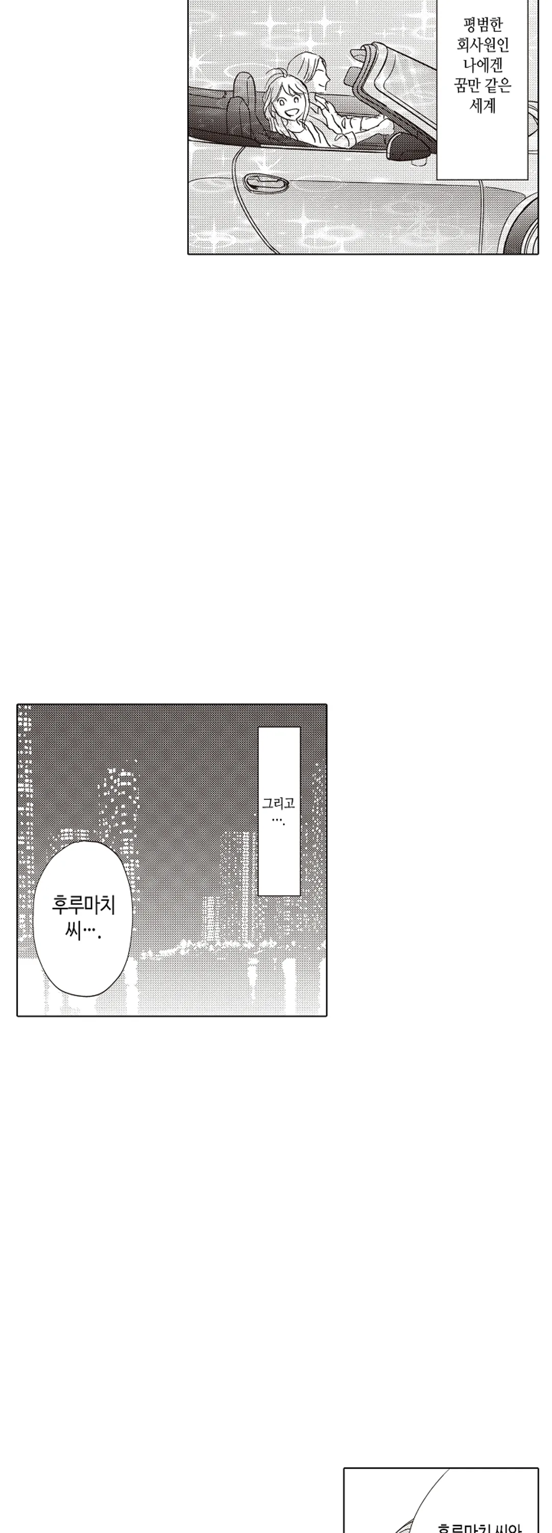 제멋대로 동거 시작?! 미리보기-13