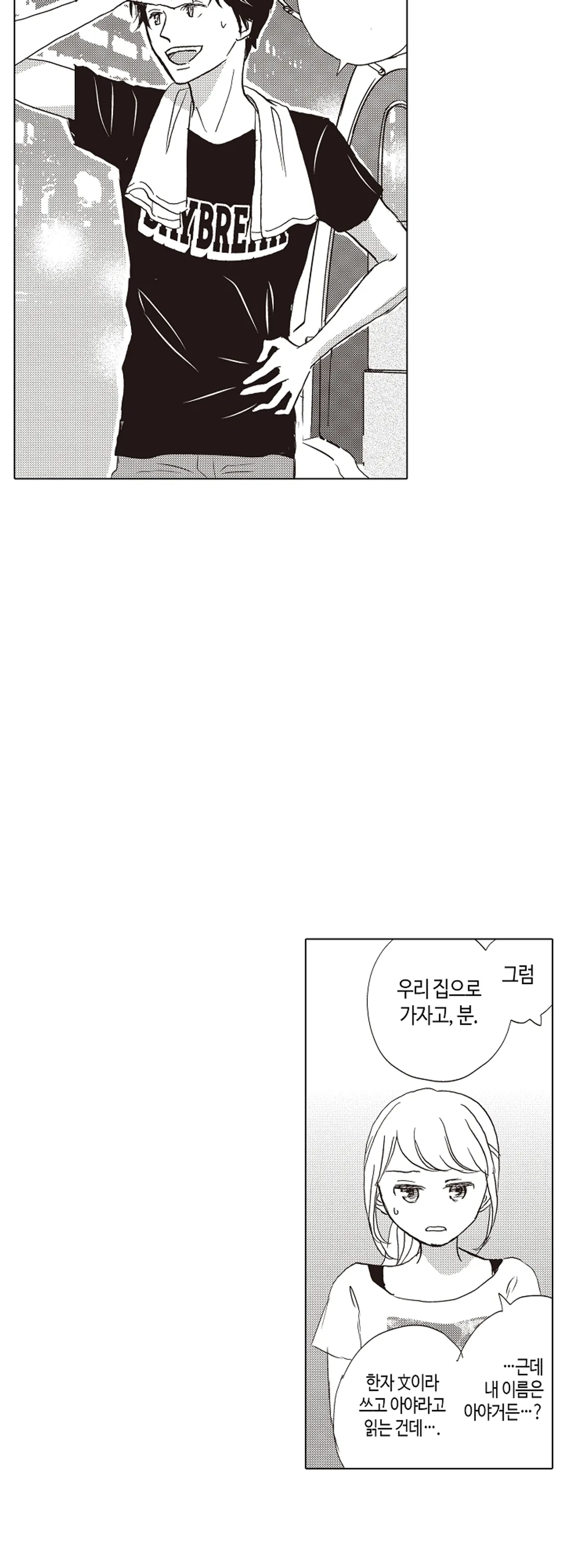 제멋대로 동거 시작?! 미리보기-3