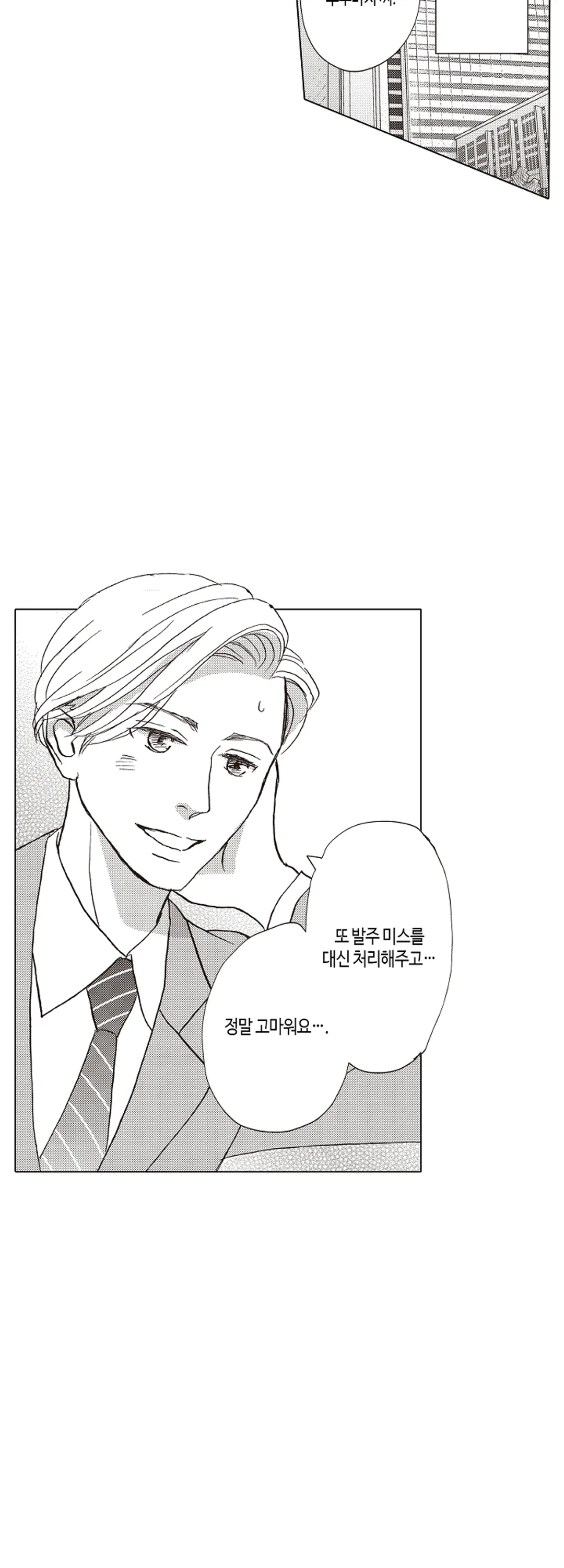 제멋대로 동거 시작?! 미리보기-8