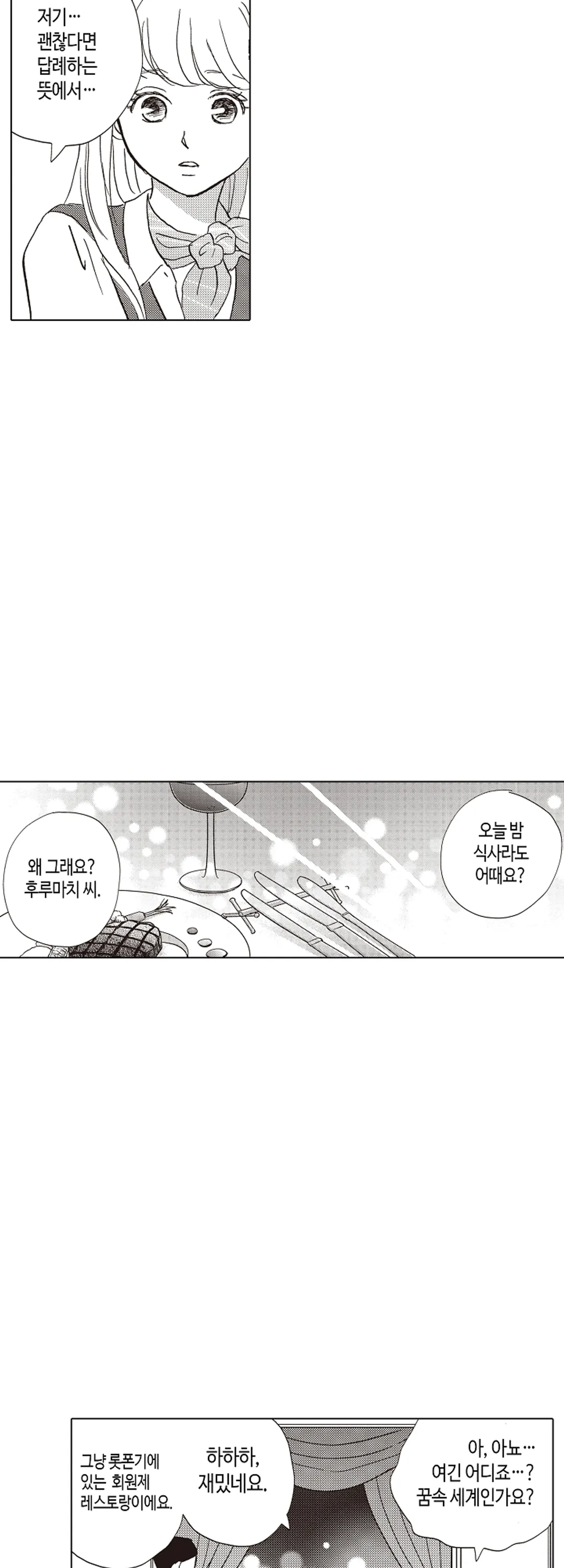 제멋대로 동거 시작?! 미리보기-10