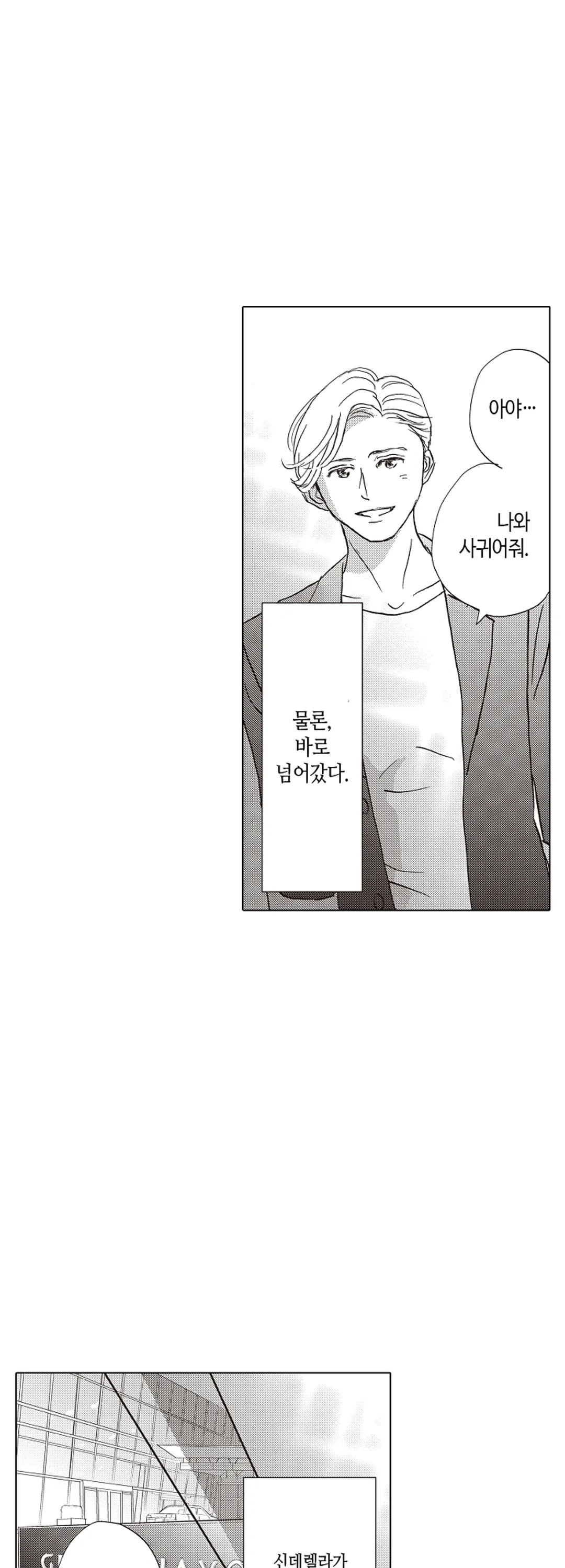 제멋대로 동거 시작?! 미리보기-15