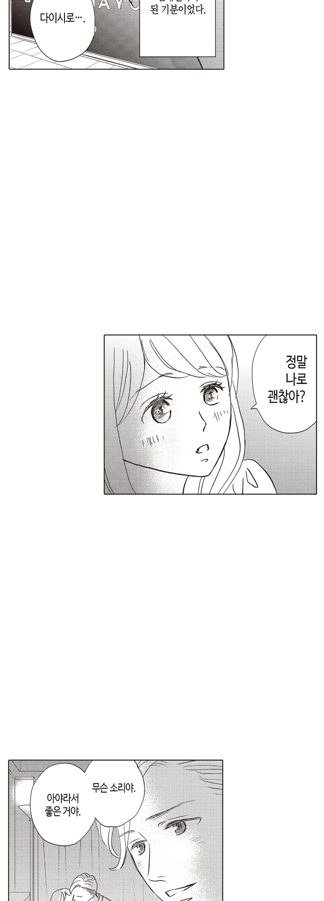 제멋대로 동거 시작?! 미리보기-16