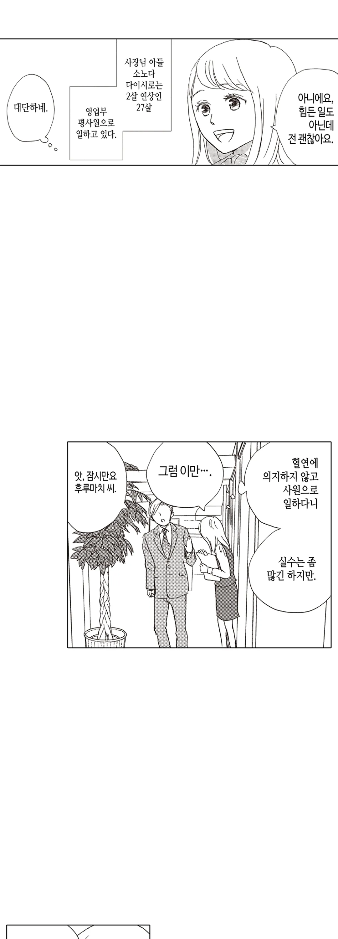 제멋대로 동거 시작?! 미리보기-9