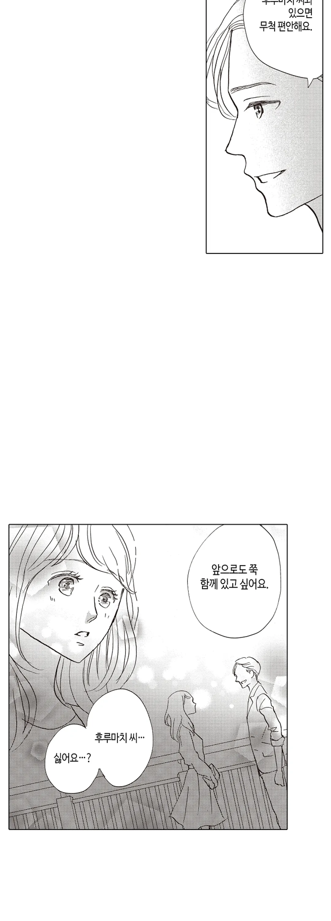 제멋대로 동거 시작?! 미리보기-14