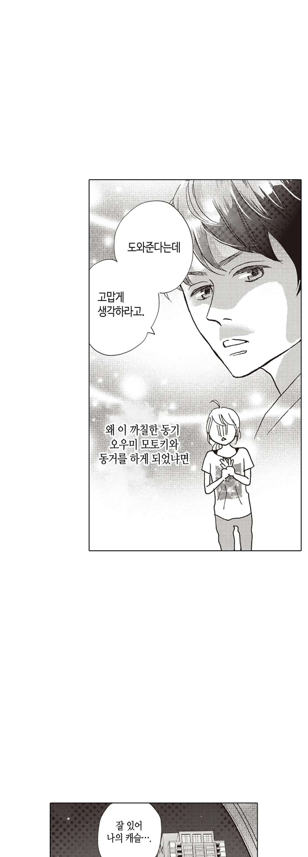 제멋대로 동거 시작?! 미리보기-6
