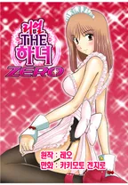 리얼 the 하녀 제로