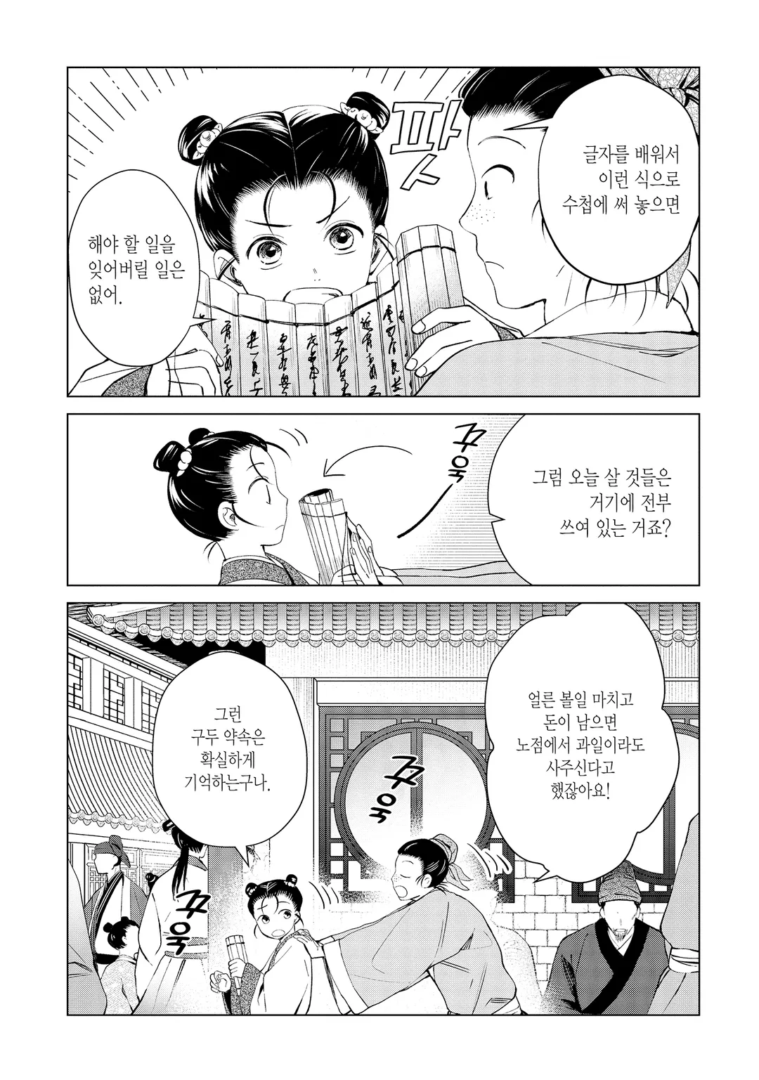 후궁에 별이 깃든다