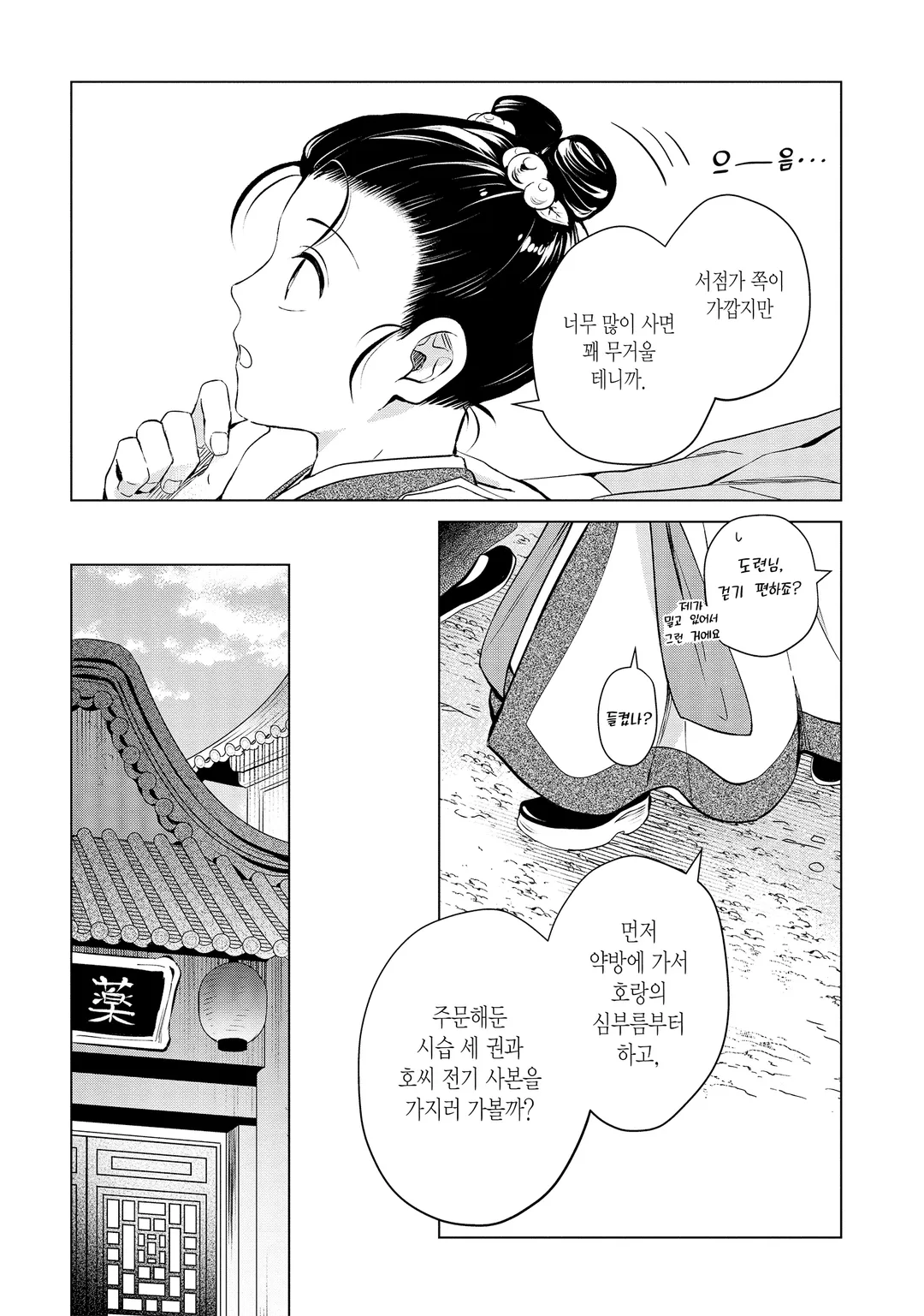 후궁에 별이 깃든다