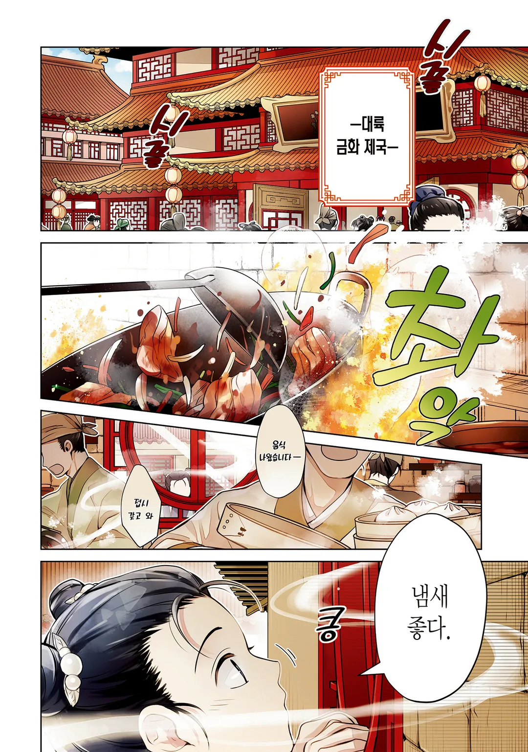 후궁에 별이 깃든다