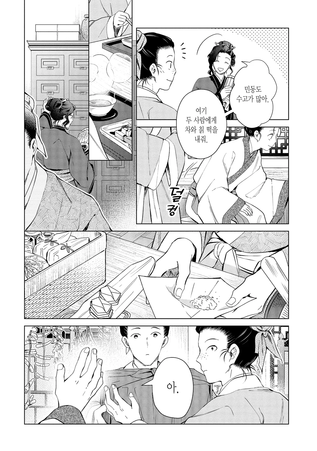 후궁에 별이 깃든다