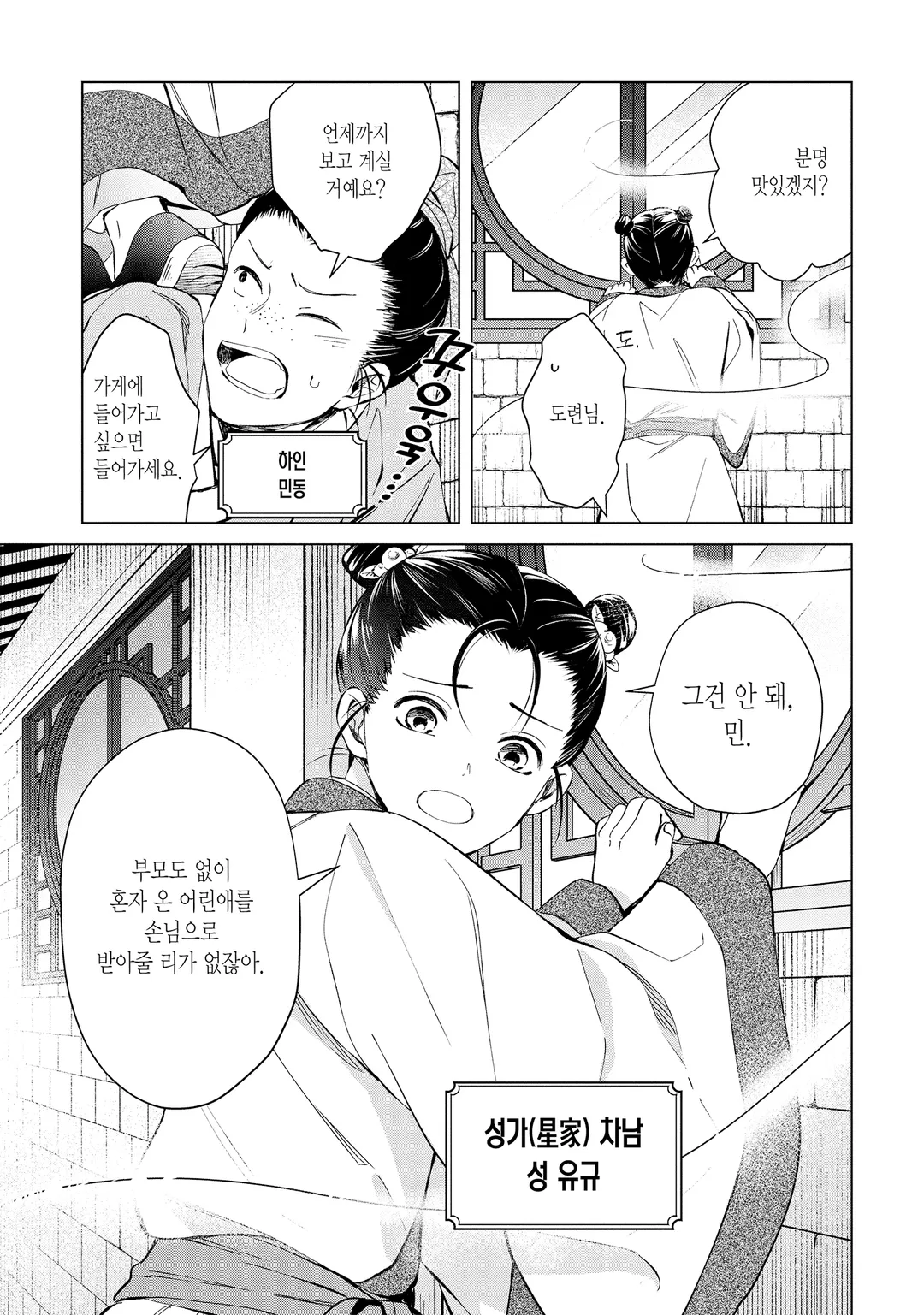 후궁에 별이 깃든다