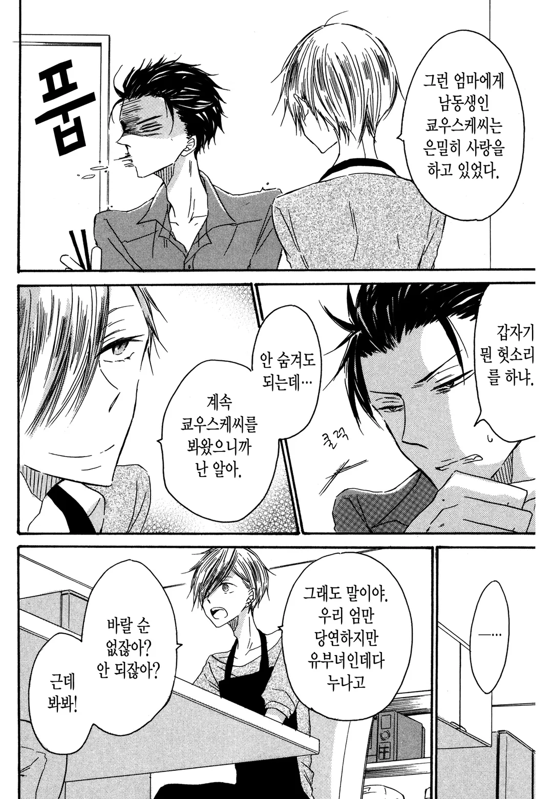 삼촌이라는 남자