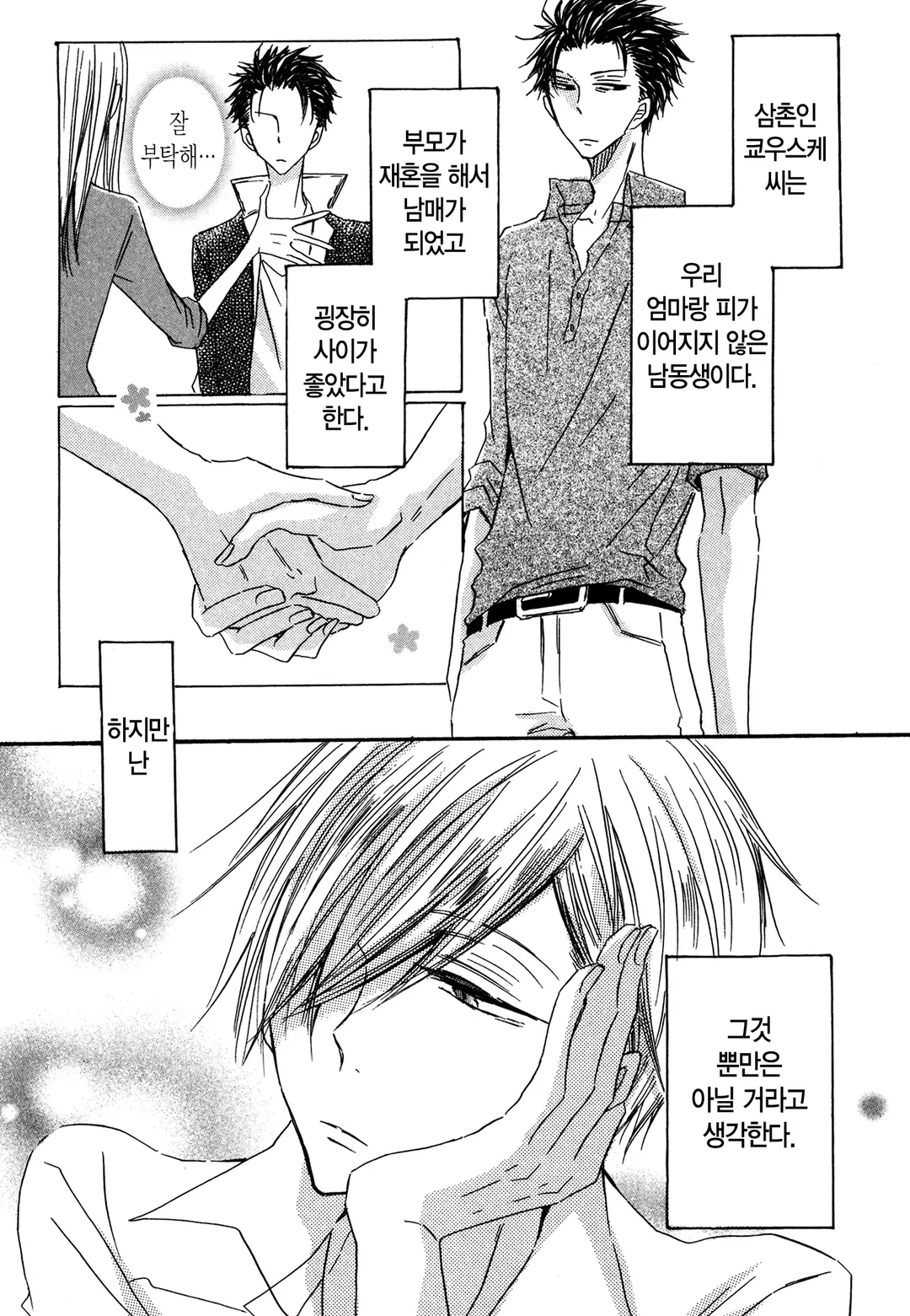 삼촌이라는 남자