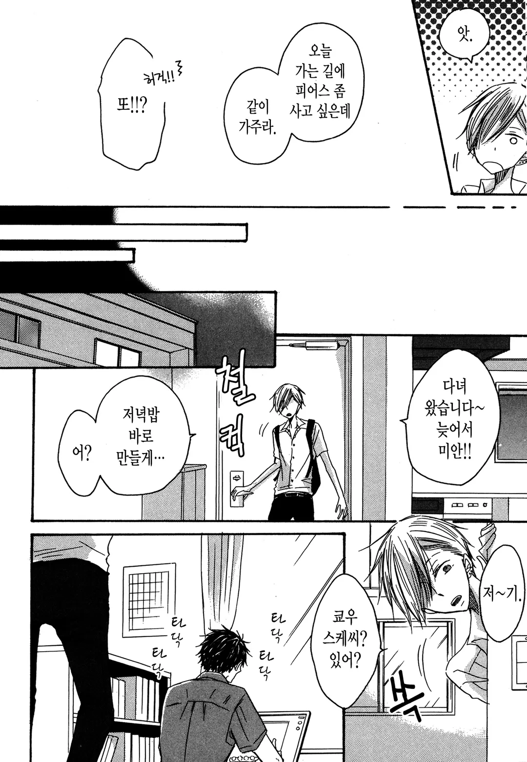 삼촌이라는 남자