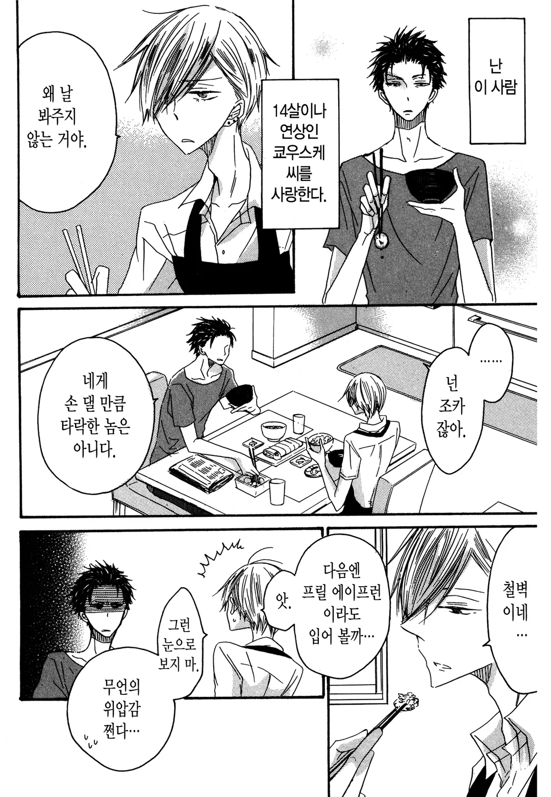 삼촌이라는 남자